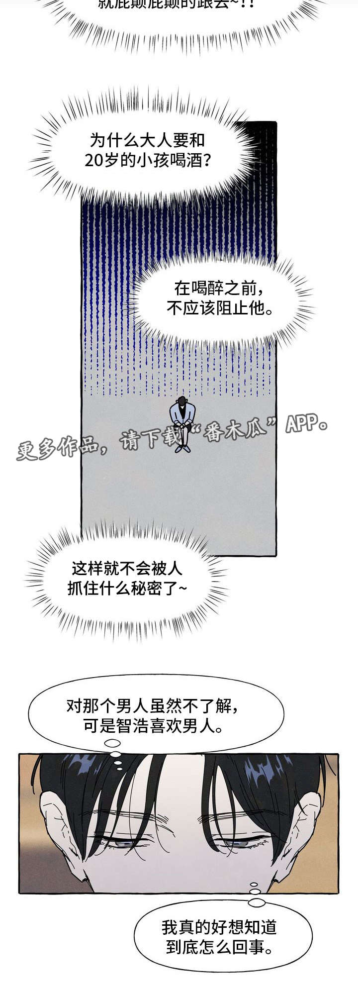 《一锤定情》漫画最新章节第30章：生气免费下拉式在线观看章节第【1】张图片