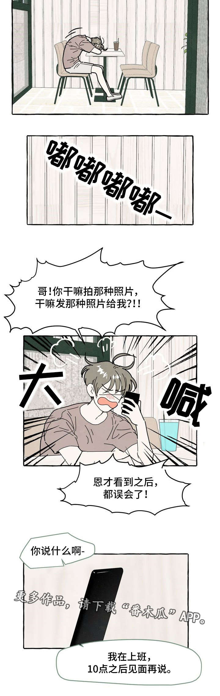 《一锤定情》漫画最新章节第31章：照片免费下拉式在线观看章节第【2】张图片