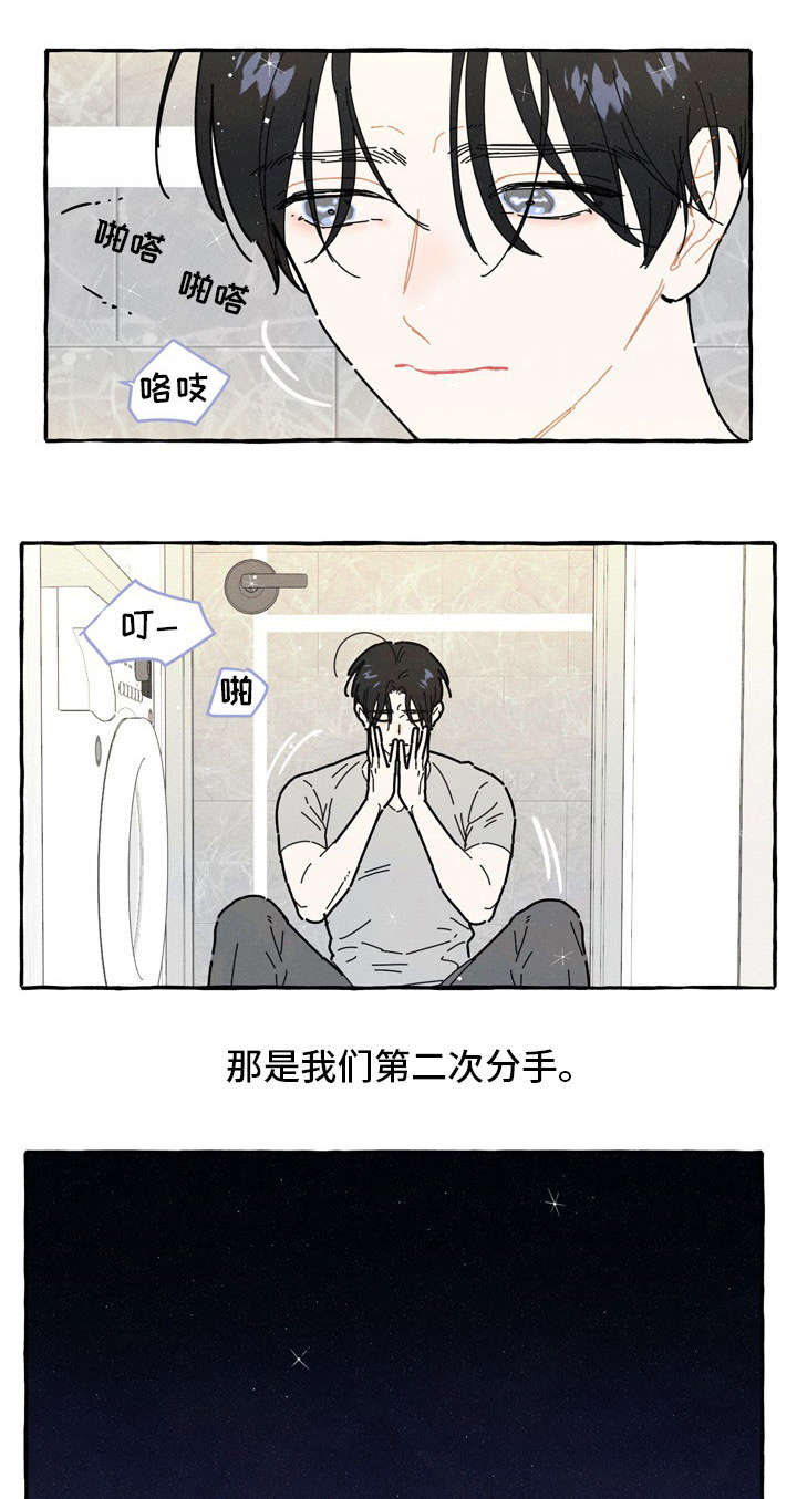 《一锤定情》漫画最新章节第33章：二次分手免费下拉式在线观看章节第【6】张图片