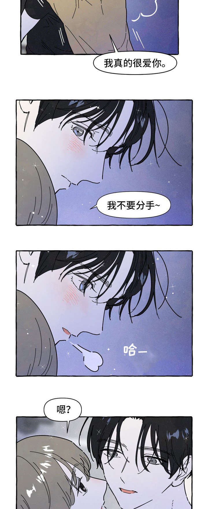 《一锤定情》漫画最新章节第33章：二次分手免费下拉式在线观看章节第【2】张图片