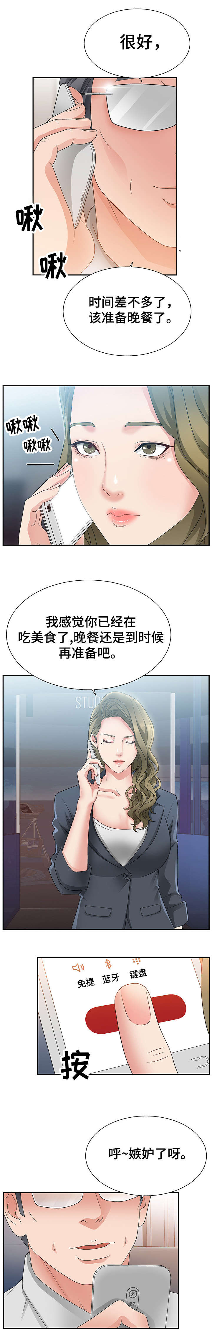 《上位曝光》漫画最新章节第1章：播音主持免费下拉式在线观看章节第【3】张图片