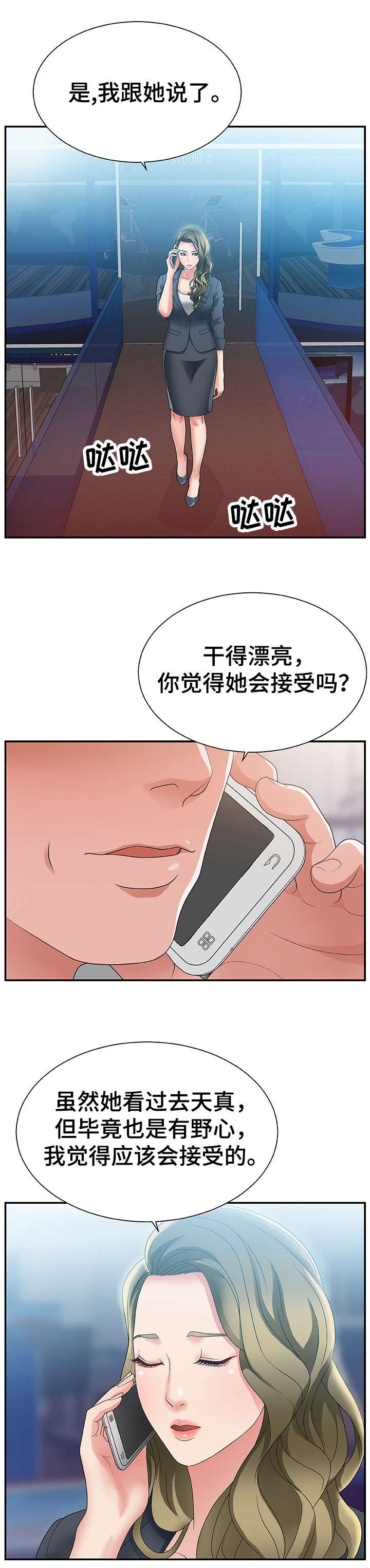 《上位曝光》漫画最新章节第1章：播音主持免费下拉式在线观看章节第【4】张图片