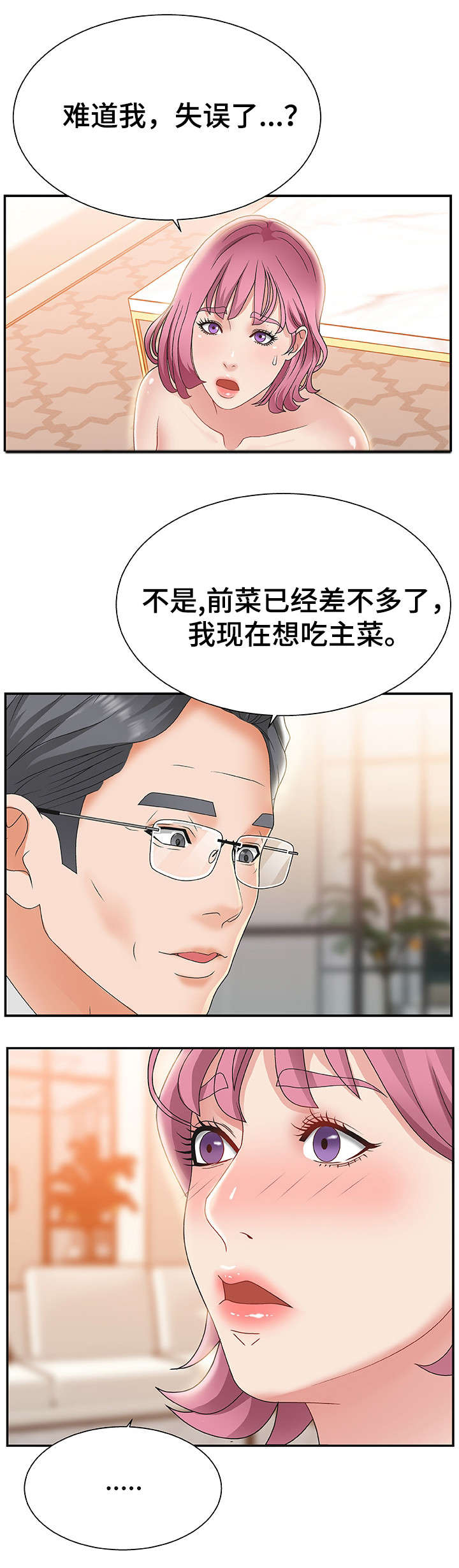 《上位曝光》漫画最新章节第1章：播音主持免费下拉式在线观看章节第【1】张图片