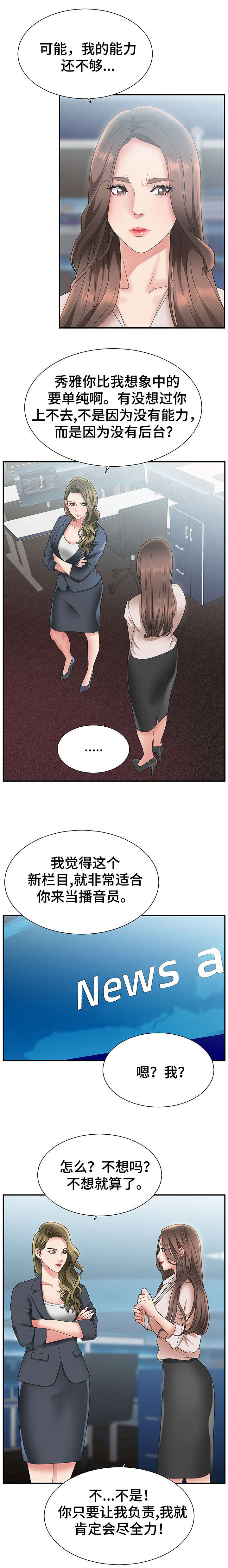 《上位曝光》漫画最新章节第1章：播音主持免费下拉式在线观看章节第【5】张图片