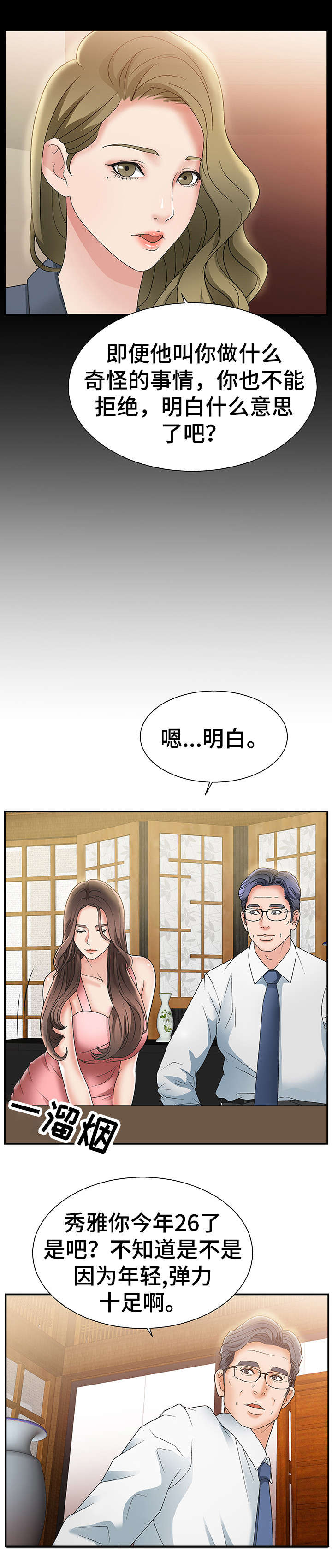 《上位曝光》漫画最新章节第2章：暗示免费下拉式在线观看章节第【6】张图片