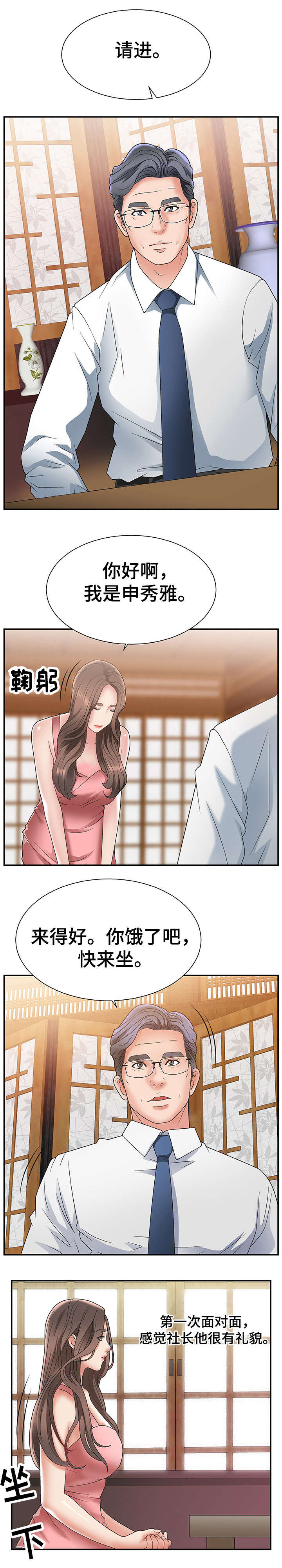 《上位曝光》漫画最新章节第2章：暗示免费下拉式在线观看章节第【8】张图片