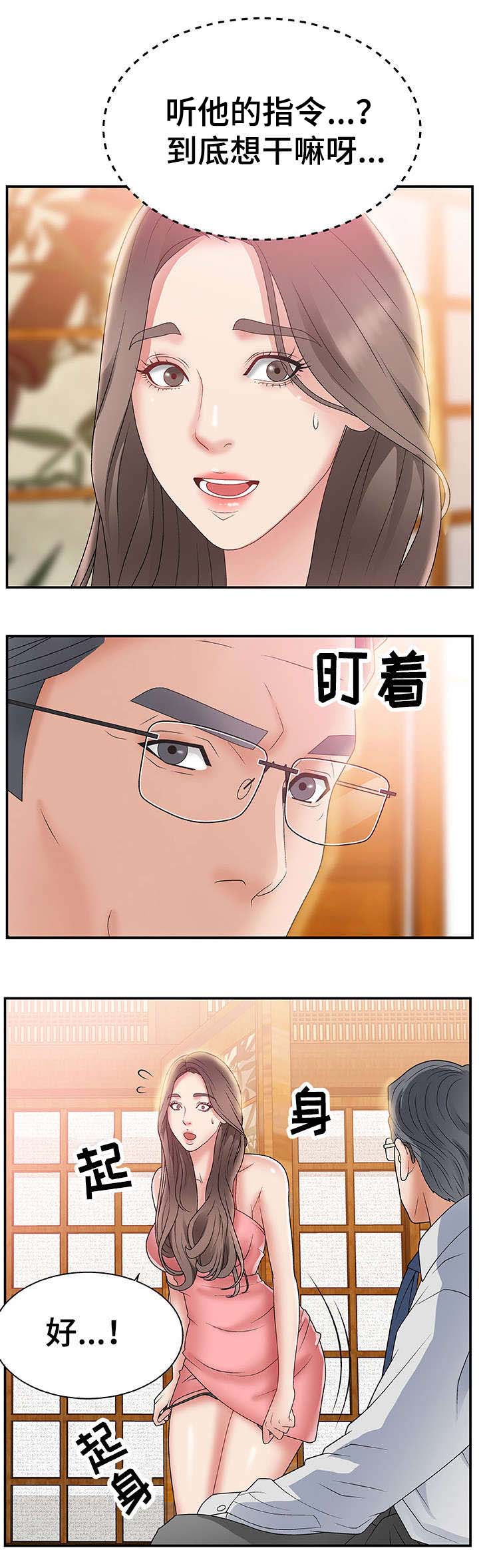 《上位曝光》漫画最新章节第2章：暗示免费下拉式在线观看章节第【3】张图片