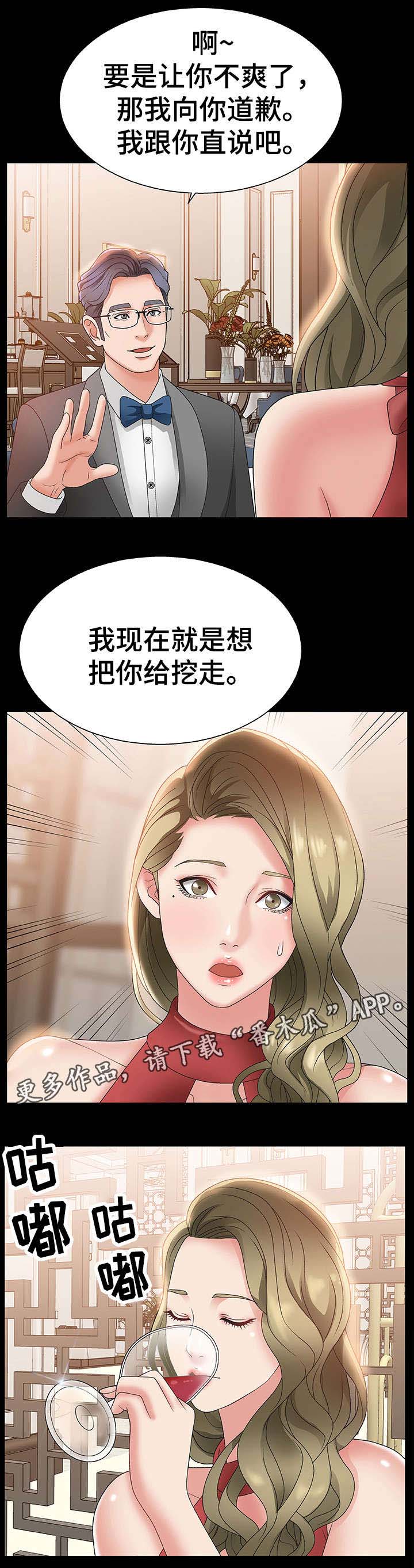 《上位曝光》漫画最新章节第3章：女神免费下拉式在线观看章节第【3】张图片