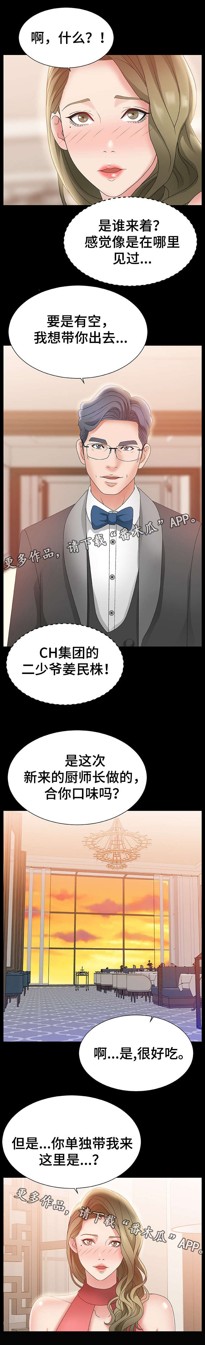 《上位曝光》漫画最新章节第3章：女神免费下拉式在线观看章节第【5】张图片