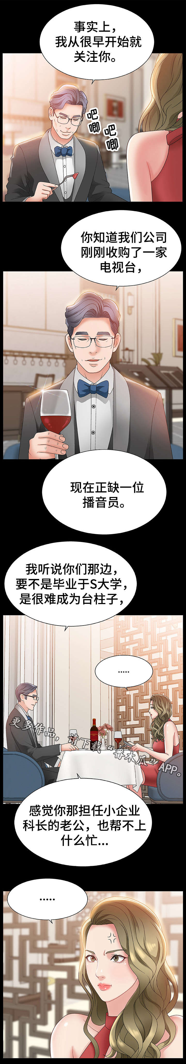 《上位曝光》漫画最新章节第3章：女神免费下拉式在线观看章节第【4】张图片