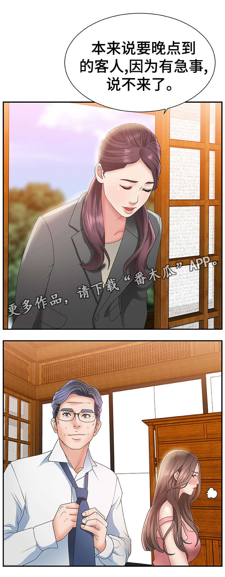 《上位曝光》漫画最新章节第4章：美味免费下拉式在线观看章节第【3】张图片