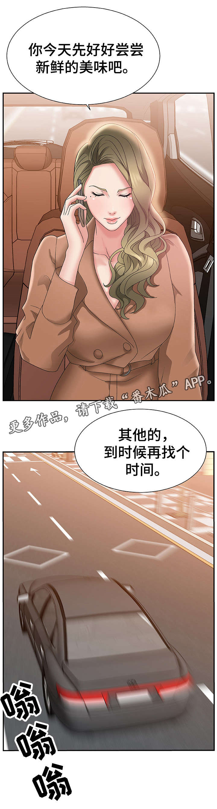 《上位曝光》漫画最新章节第4章：美味免费下拉式在线观看章节第【1】张图片