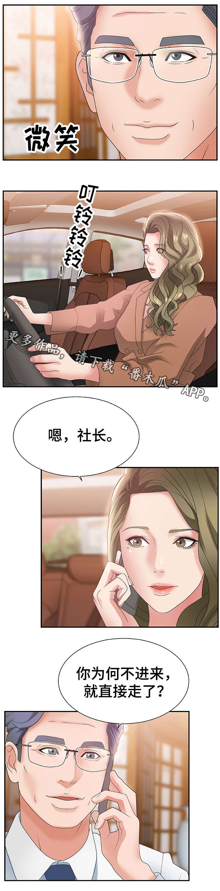 《上位曝光》漫画最新章节第4章：美味免费下拉式在线观看章节第【2】张图片