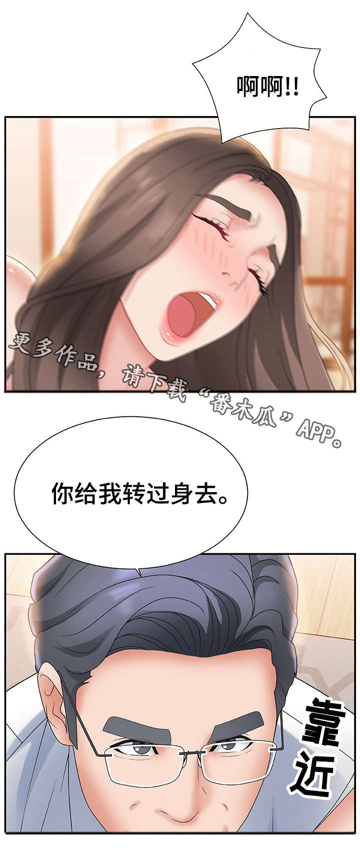 《上位曝光》漫画最新章节第5章：不能拒绝免费下拉式在线观看章节第【2】张图片