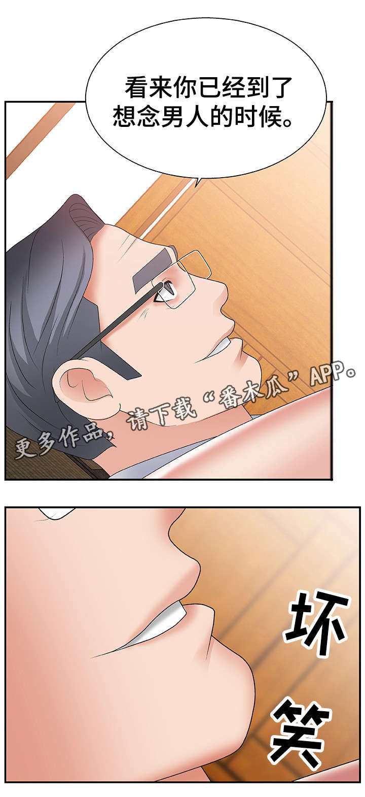 《上位曝光》漫画最新章节第5章：不能拒绝免费下拉式在线观看章节第【6】张图片