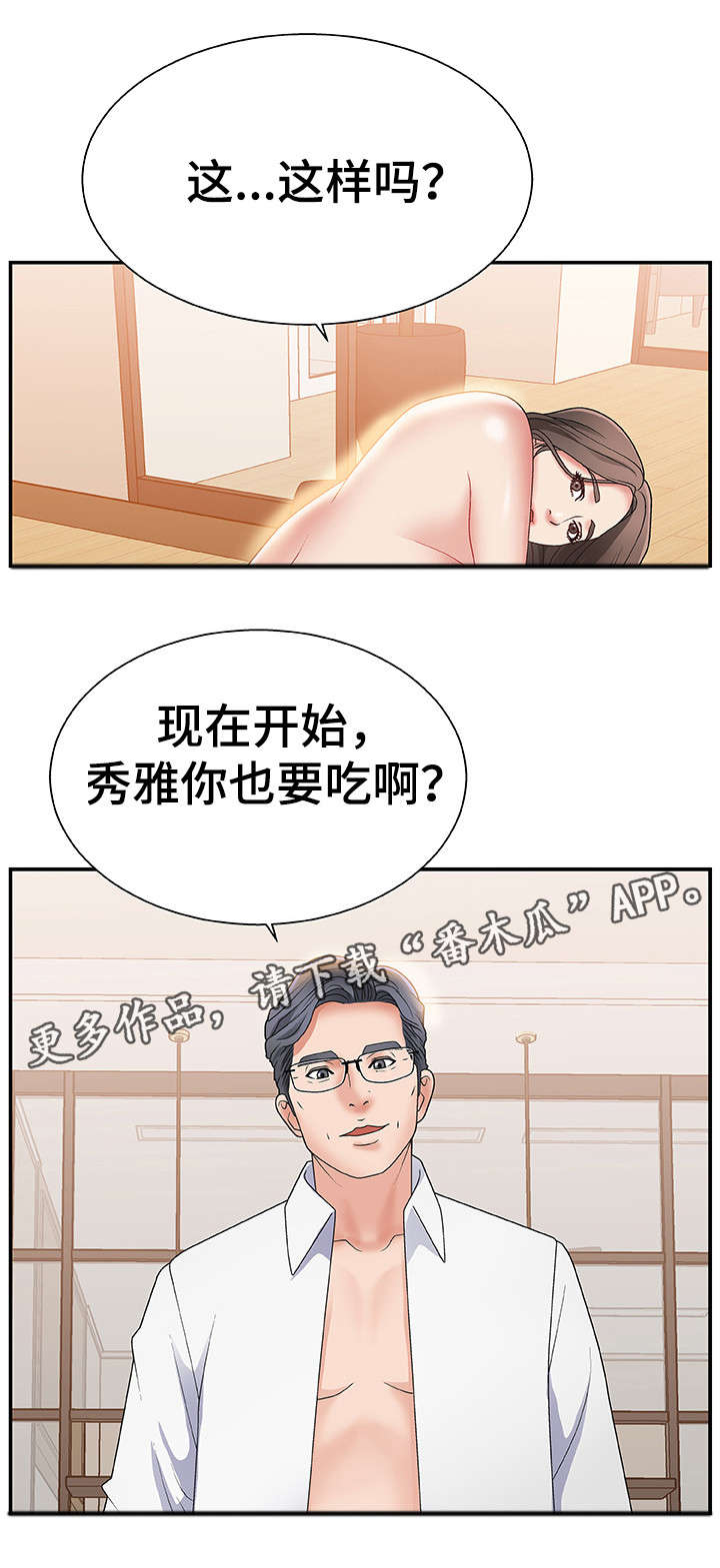 《上位曝光》漫画最新章节第5章：不能拒绝免费下拉式在线观看章节第【1】张图片