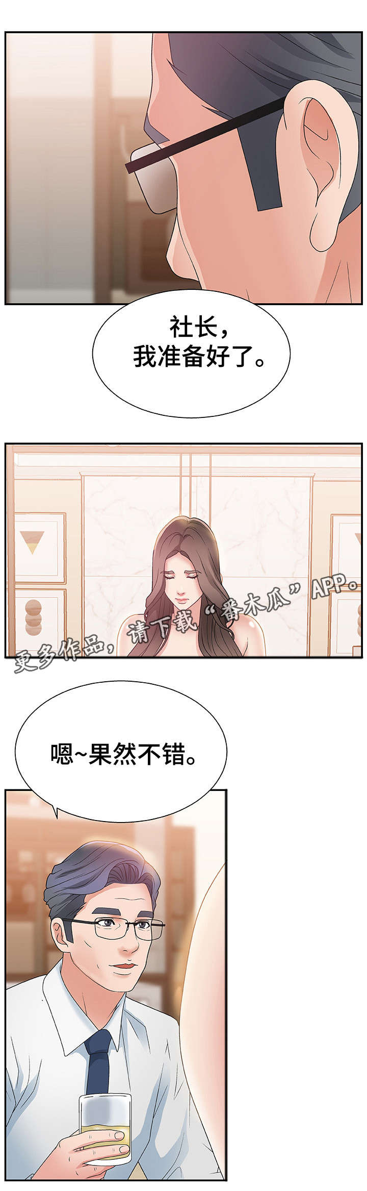 《上位曝光》漫画最新章节第5章：不能拒绝免费下拉式在线观看章节第【4】张图片