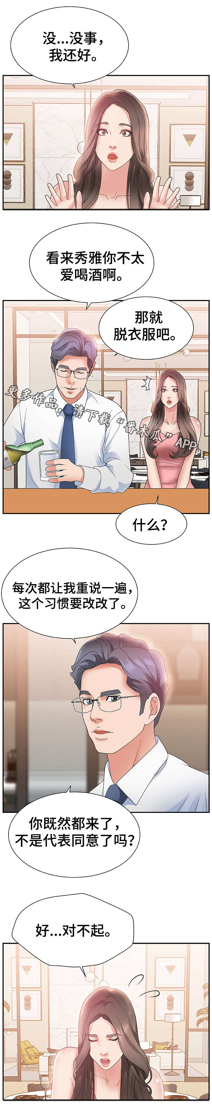 《上位曝光》漫画最新章节第5章：不能拒绝免费下拉式在线观看章节第【5】张图片