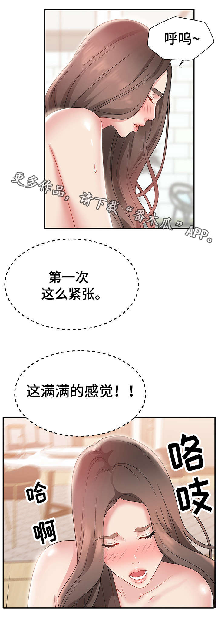 《上位曝光》漫画最新章节第6章：改变想法免费下拉式在线观看章节第【8】张图片