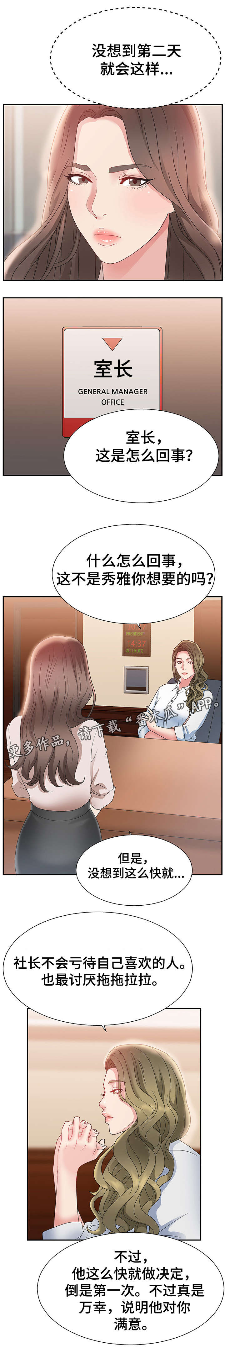 《上位曝光》漫画最新章节第7章：上任免费下拉式在线观看章节第【6】张图片