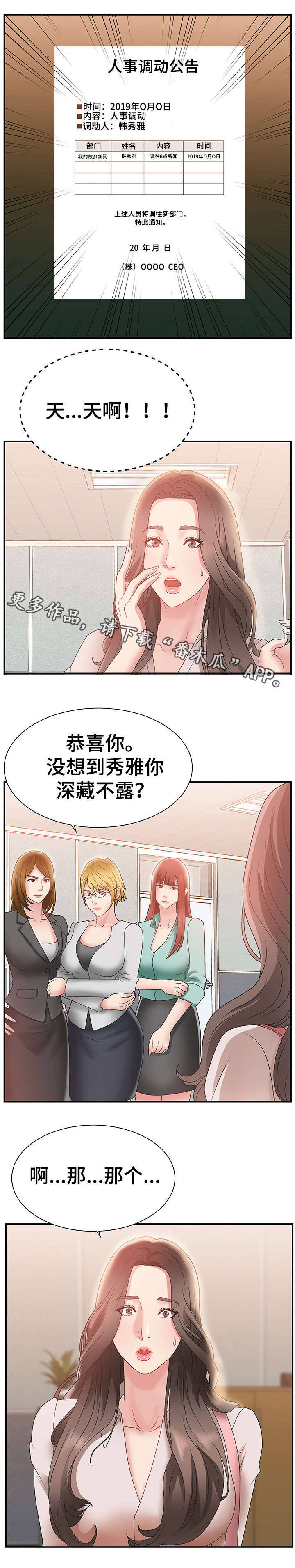 《上位曝光》漫画最新章节第7章：上任免费下拉式在线观看章节第【7】张图片