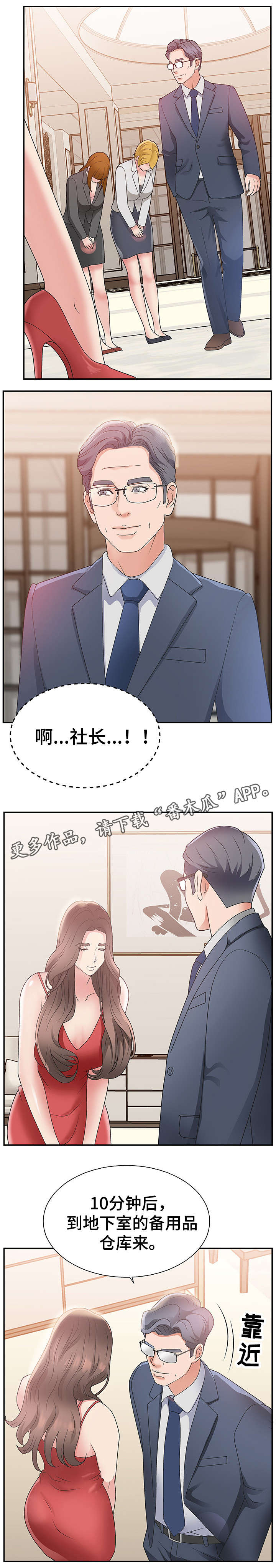 《上位曝光》漫画最新章节第7章：上任免费下拉式在线观看章节第【2】张图片