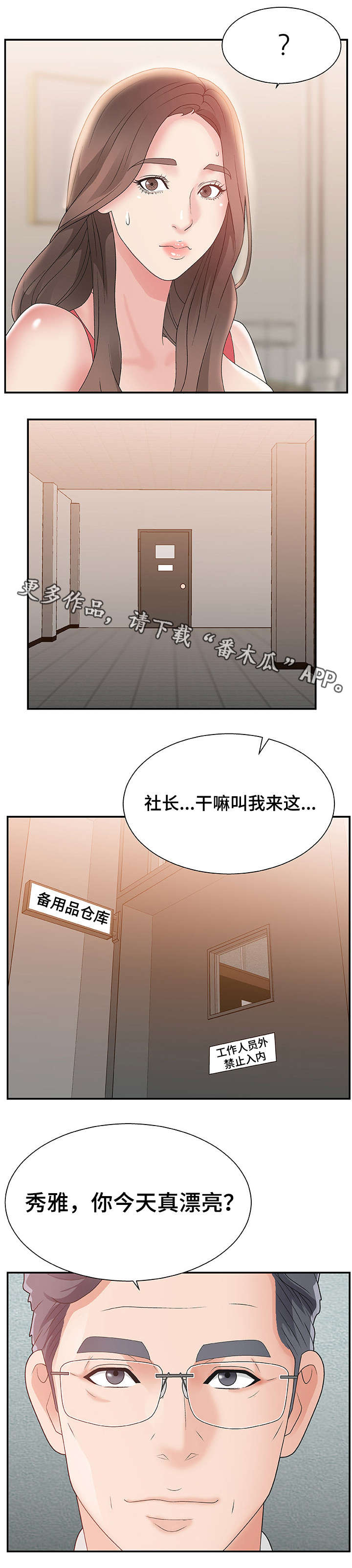 《上位曝光》漫画最新章节第7章：上任免费下拉式在线观看章节第【1】张图片