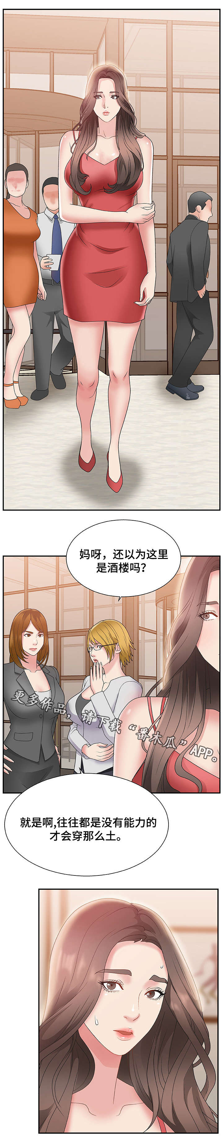 《上位曝光》漫画最新章节第7章：上任免费下拉式在线观看章节第【3】张图片