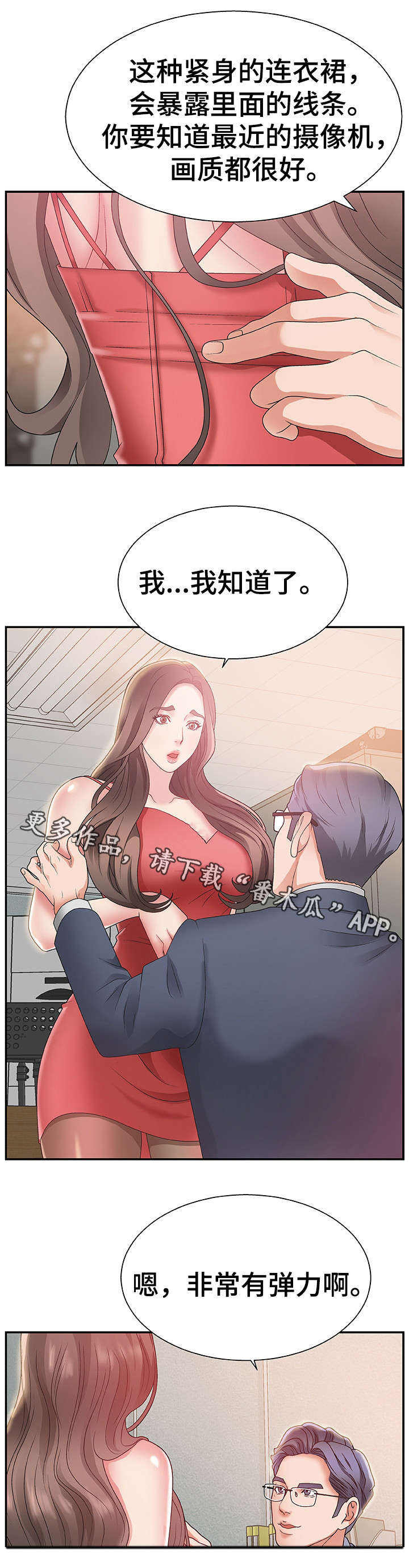 《上位曝光》漫画最新章节第8章：顾虑免费下拉式在线观看章节第【7】张图片