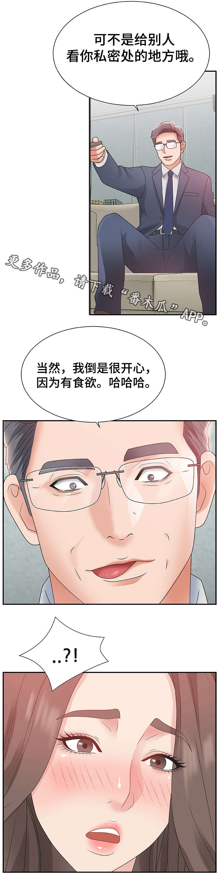 《上位曝光》漫画最新章节第8章：顾虑免费下拉式在线观看章节第【10】张图片