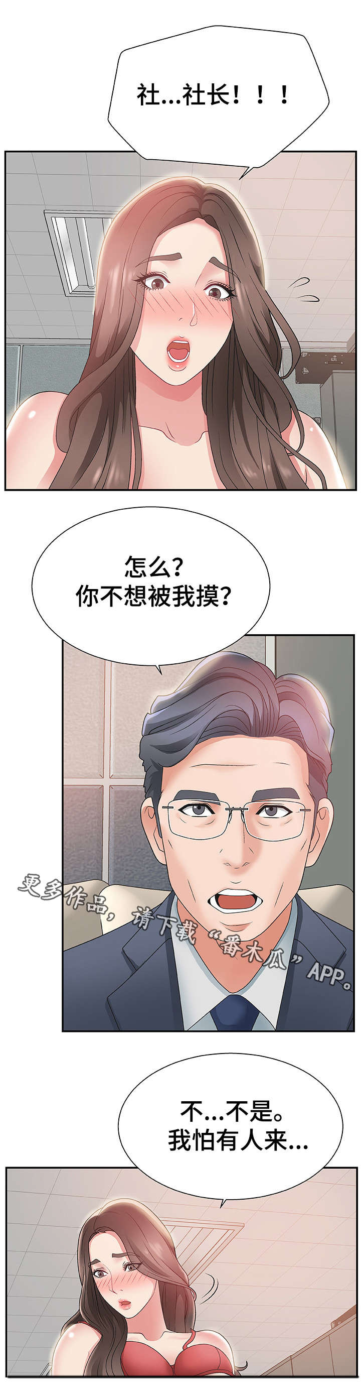 《上位曝光》漫画最新章节第8章：顾虑免费下拉式在线观看章节第【4】张图片