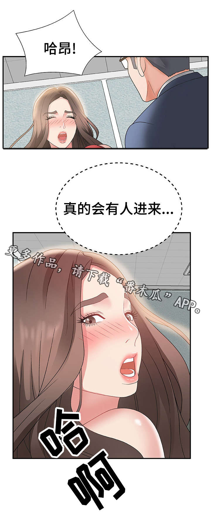 《上位曝光》漫画最新章节第8章：顾虑免费下拉式在线观看章节第【1】张图片