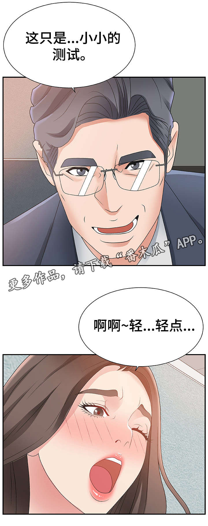 《上位曝光》漫画最新章节第8章：顾虑免费下拉式在线观看章节第【2】张图片