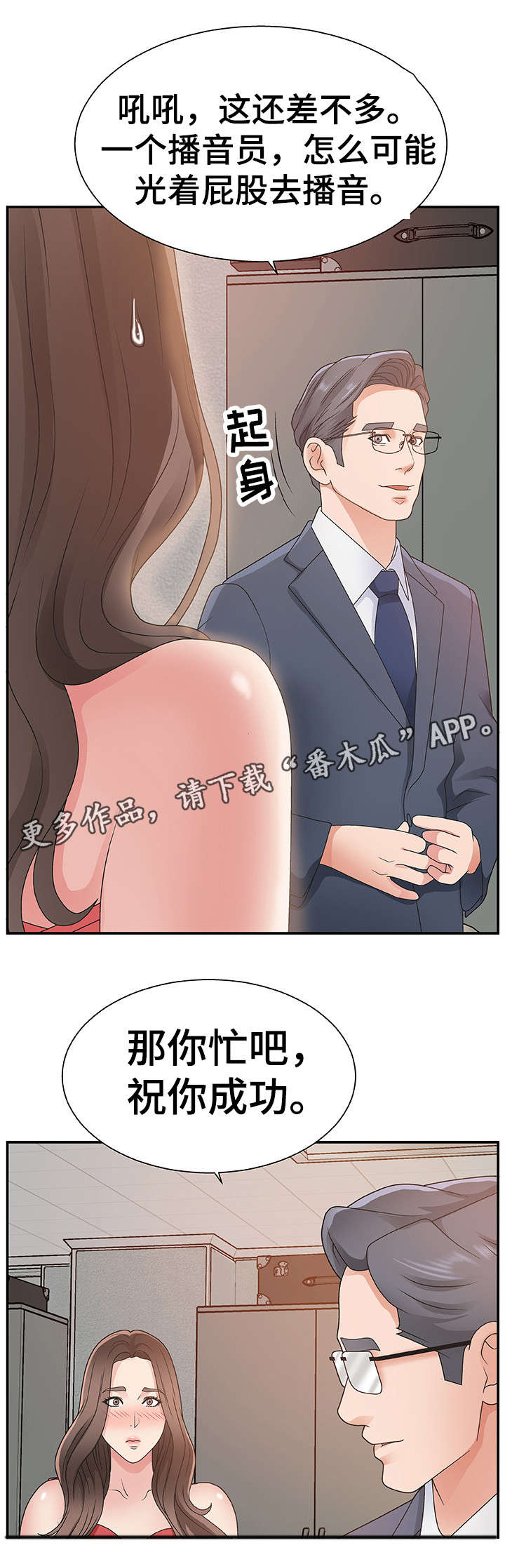 《上位曝光》漫画最新章节第9章：不知不觉免费下拉式在线观看章节第【2】张图片