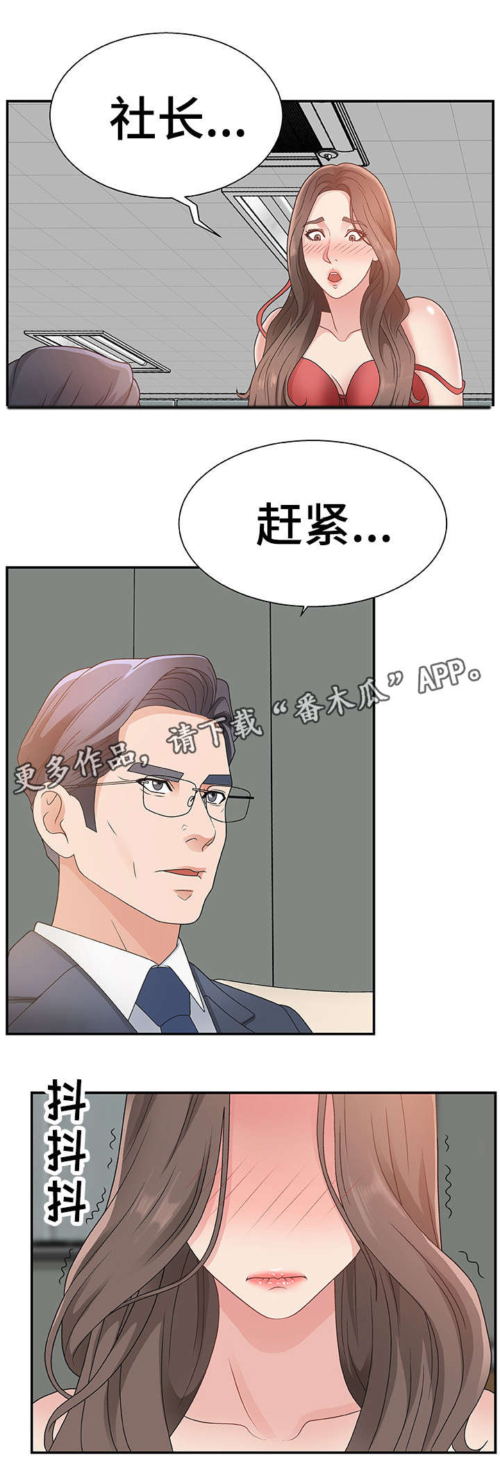 《上位曝光》漫画最新章节第9章：不知不觉免费下拉式在线观看章节第【3】张图片