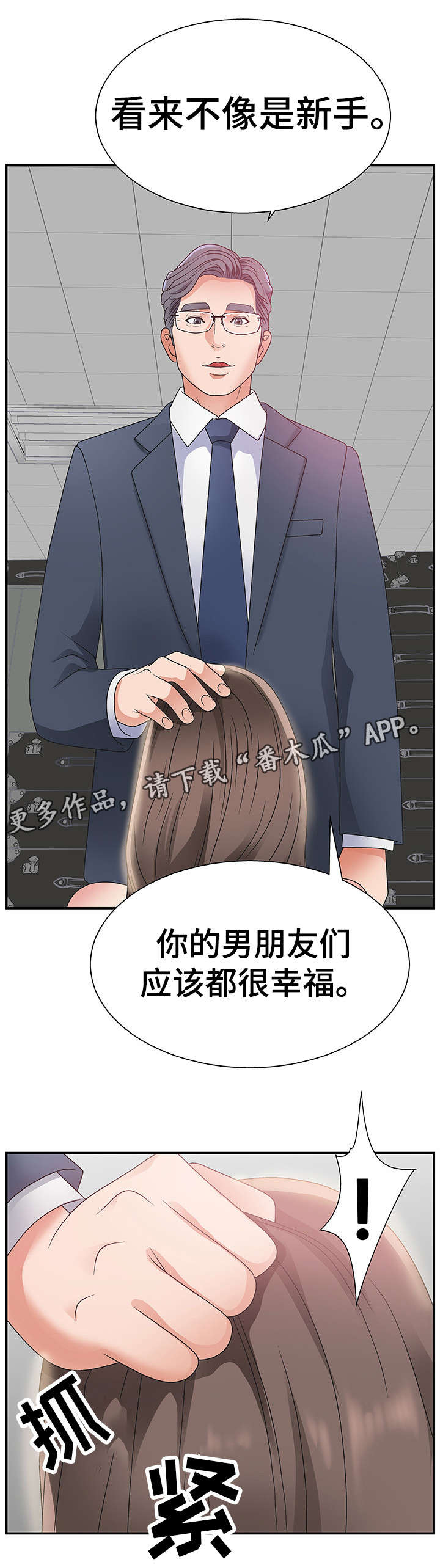 《上位曝光》漫画最新章节第9章：不知不觉免费下拉式在线观看章节第【10】张图片