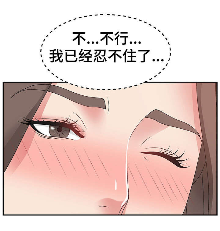 《上位曝光》漫画最新章节第9章：不知不觉免费下拉式在线观看章节第【15】张图片