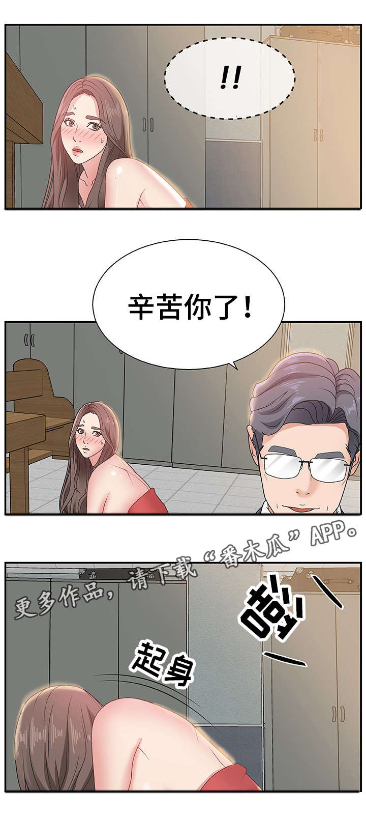 《上位曝光》漫画最新章节第11章：辛苦你了免费下拉式在线观看章节第【2】张图片