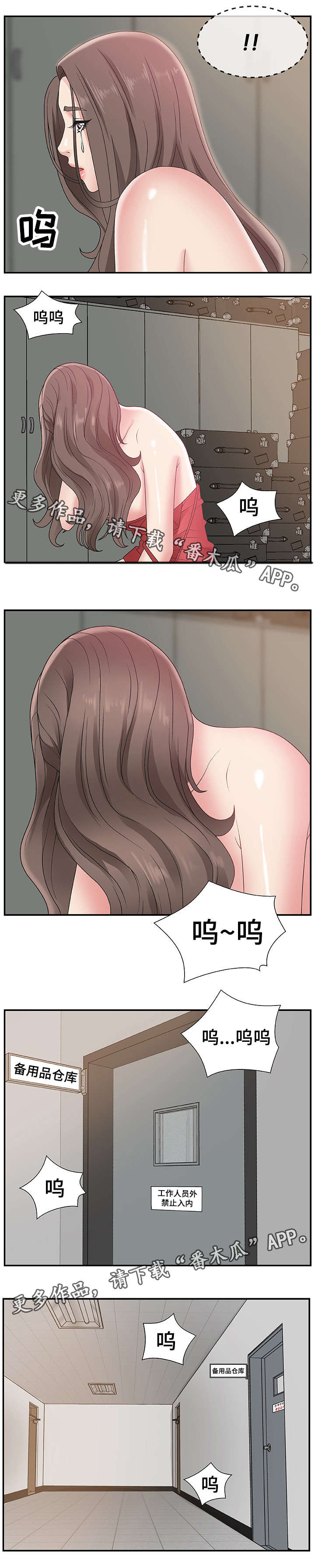 《上位曝光》漫画最新章节第11章：辛苦你了免费下拉式在线观看章节第【1】张图片