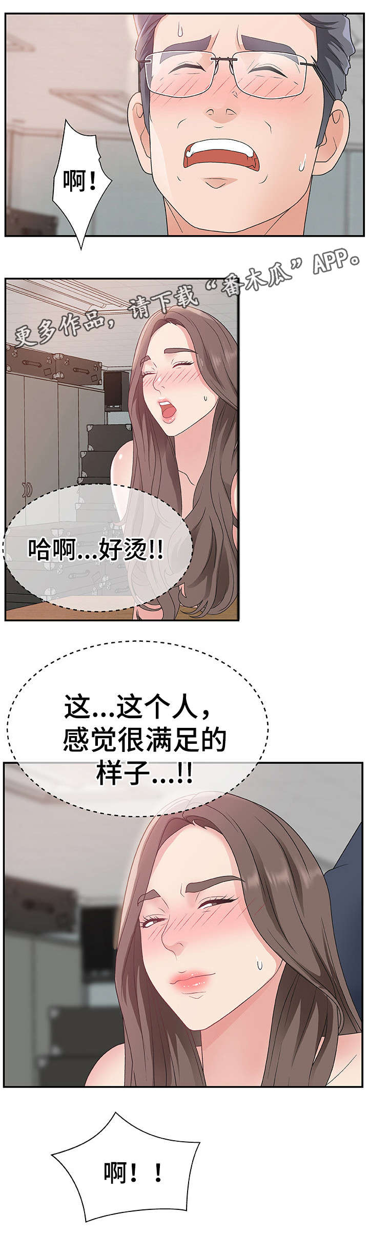 《上位曝光》漫画最新章节第11章：辛苦你了免费下拉式在线观看章节第【4】张图片