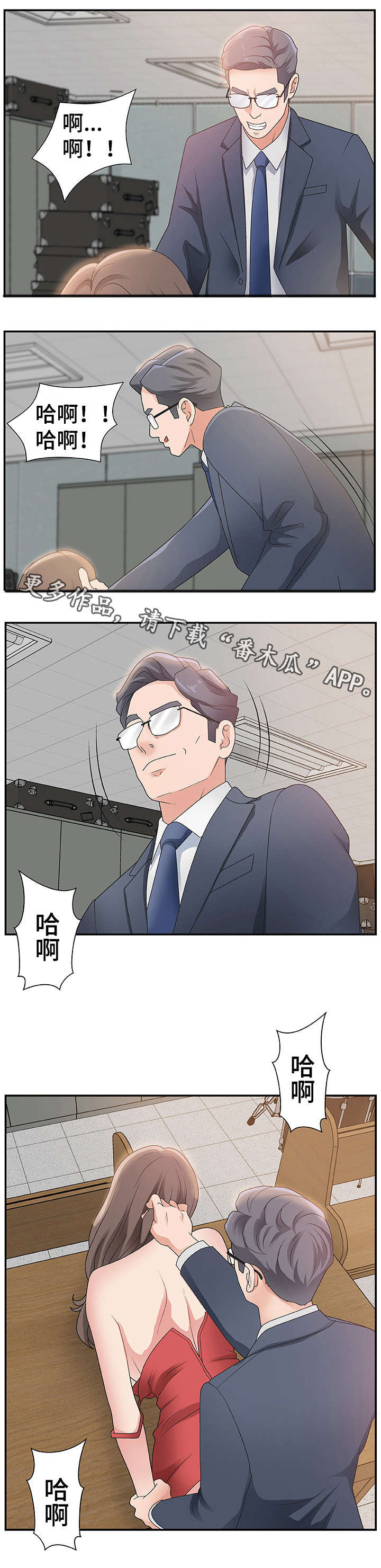 《上位曝光》漫画最新章节第11章：辛苦你了免费下拉式在线观看章节第【5】张图片