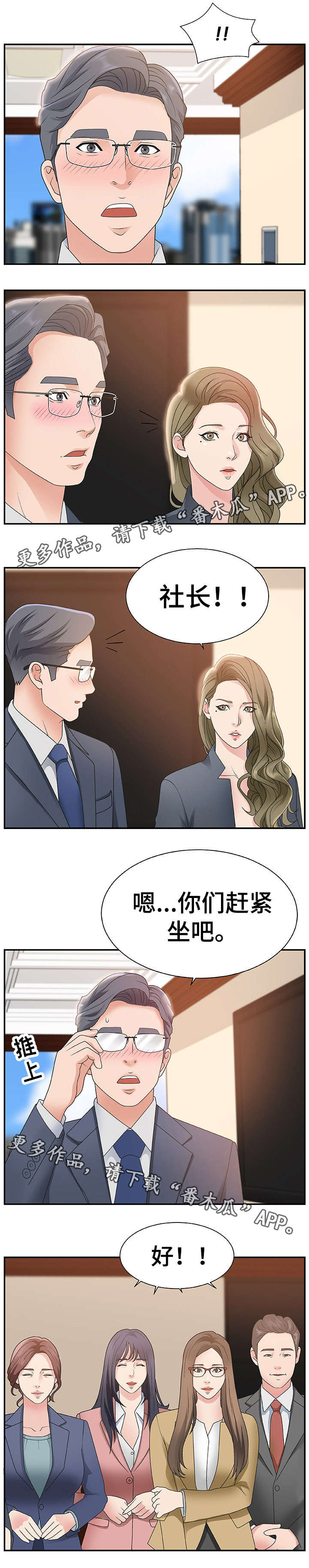 《上位曝光》漫画最新章节第12章：新人免费下拉式在线观看章节第【7】张图片