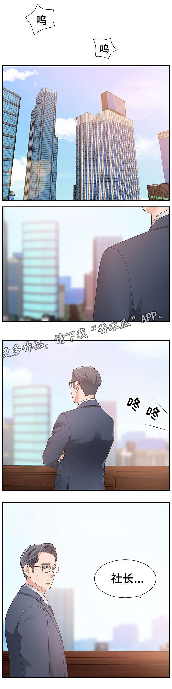 《上位曝光》漫画最新章节第12章：新人免费下拉式在线观看章节第【9】张图片