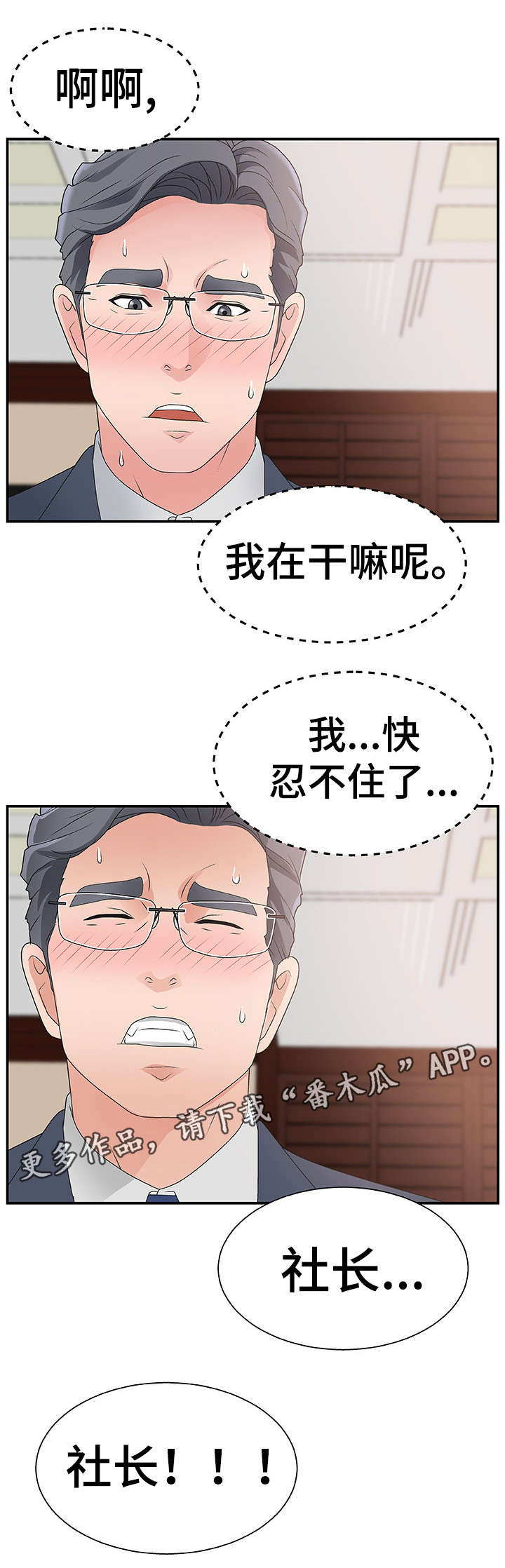 《上位曝光》漫画最新章节第12章：新人免费下拉式在线观看章节第【3】张图片