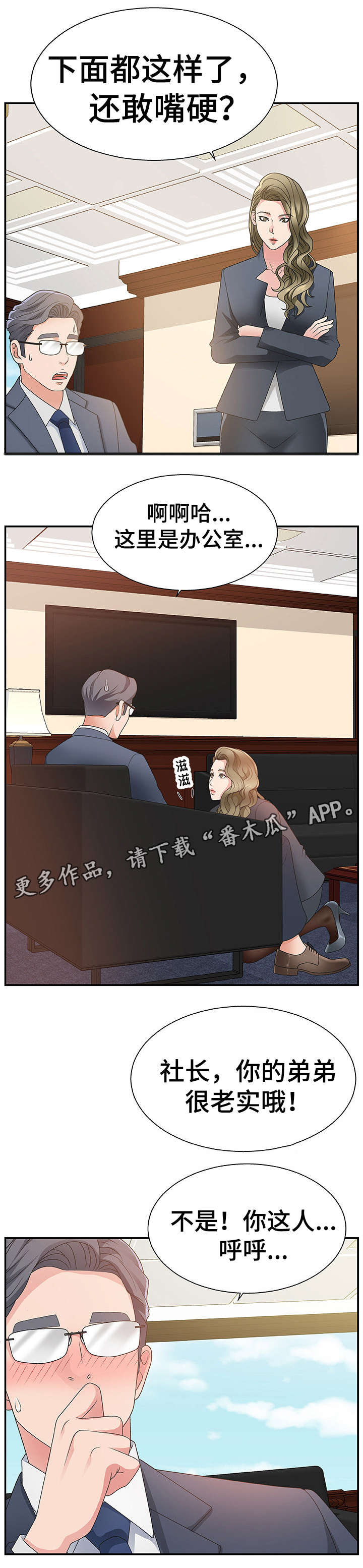 《上位曝光》漫画最新章节第12章：新人免费下拉式在线观看章节第【1】张图片