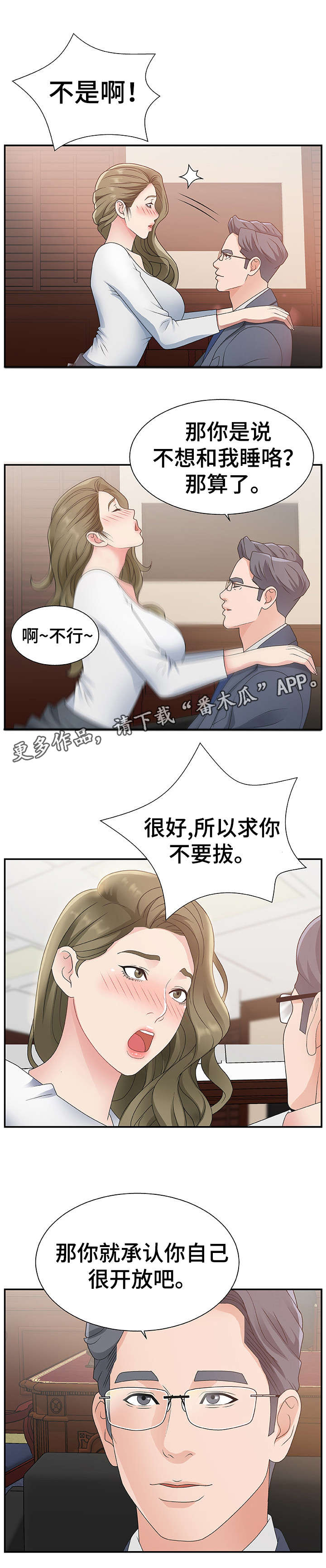 《上位曝光》漫画最新章节第13章：痛免费下拉式在线观看章节第【3】张图片