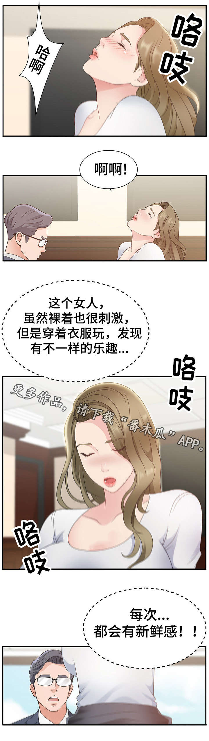 《上位曝光》漫画最新章节第13章：痛免费下拉式在线观看章节第【7】张图片