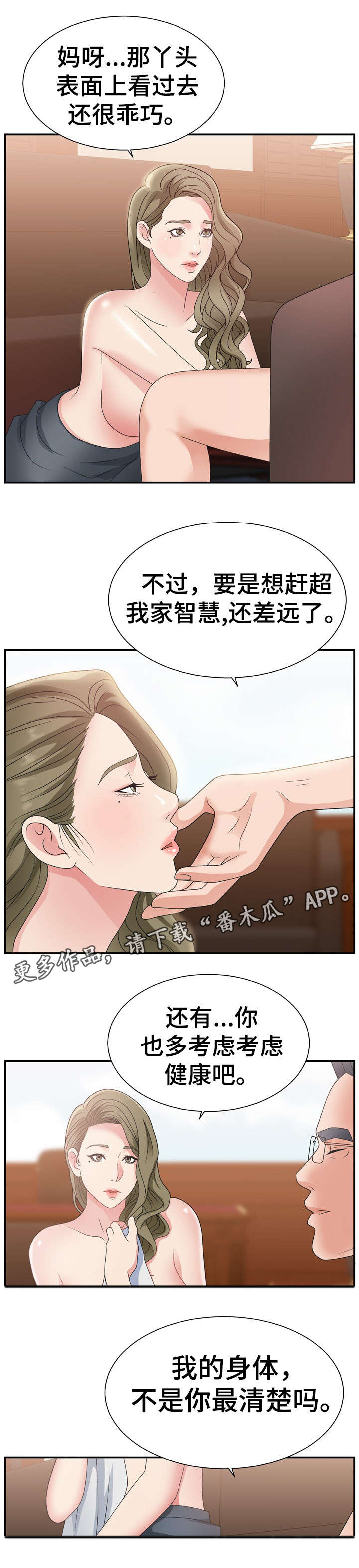 《上位曝光》漫画最新章节第14章：努力看看免费下拉式在线观看章节第【1】张图片