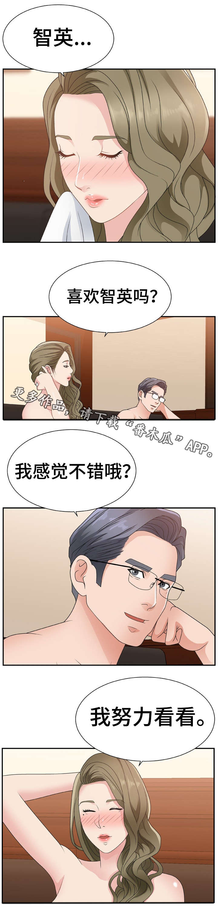 《上位曝光》漫画最新章节第14章：努力看看免费下拉式在线观看章节第【3】张图片