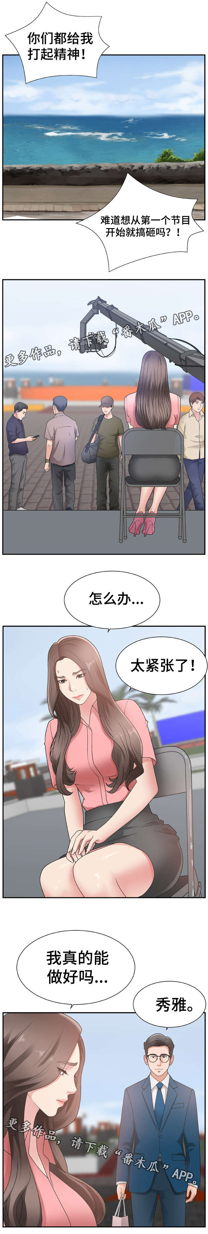 《上位曝光》漫画最新章节第15章：录制免费下拉式在线观看章节第【3】张图片